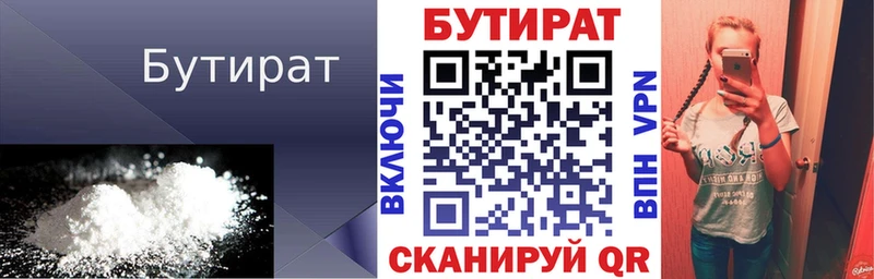 Бутират Butirat  Купить  Лабытнанги 